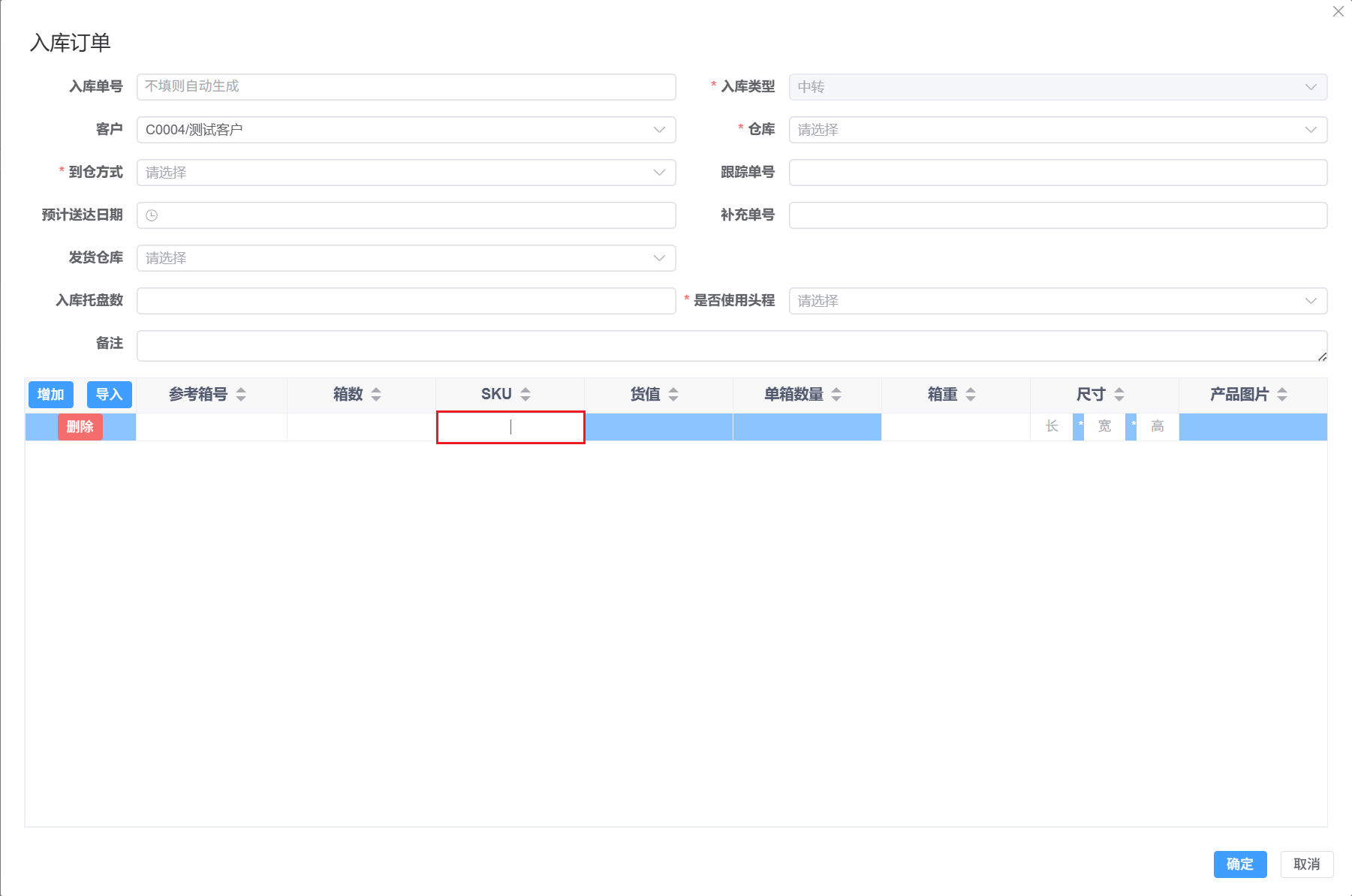 中转入库待审核