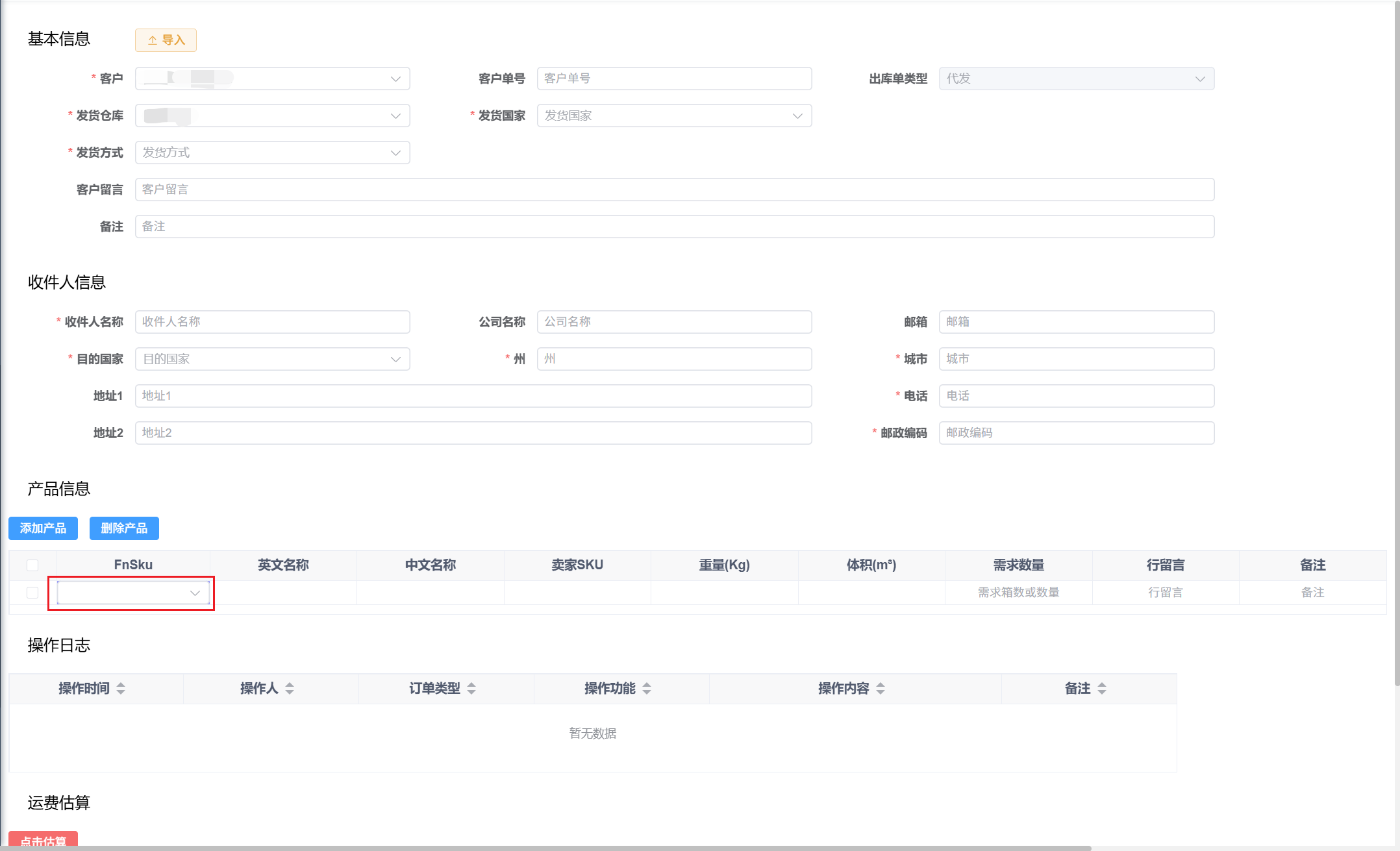 待审核出库订单