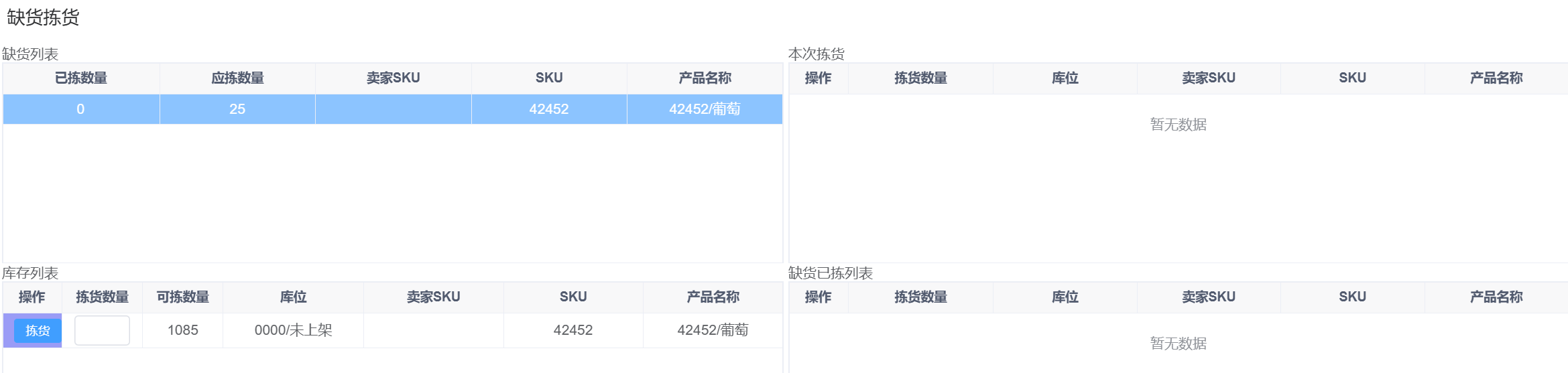 待审核出库订单